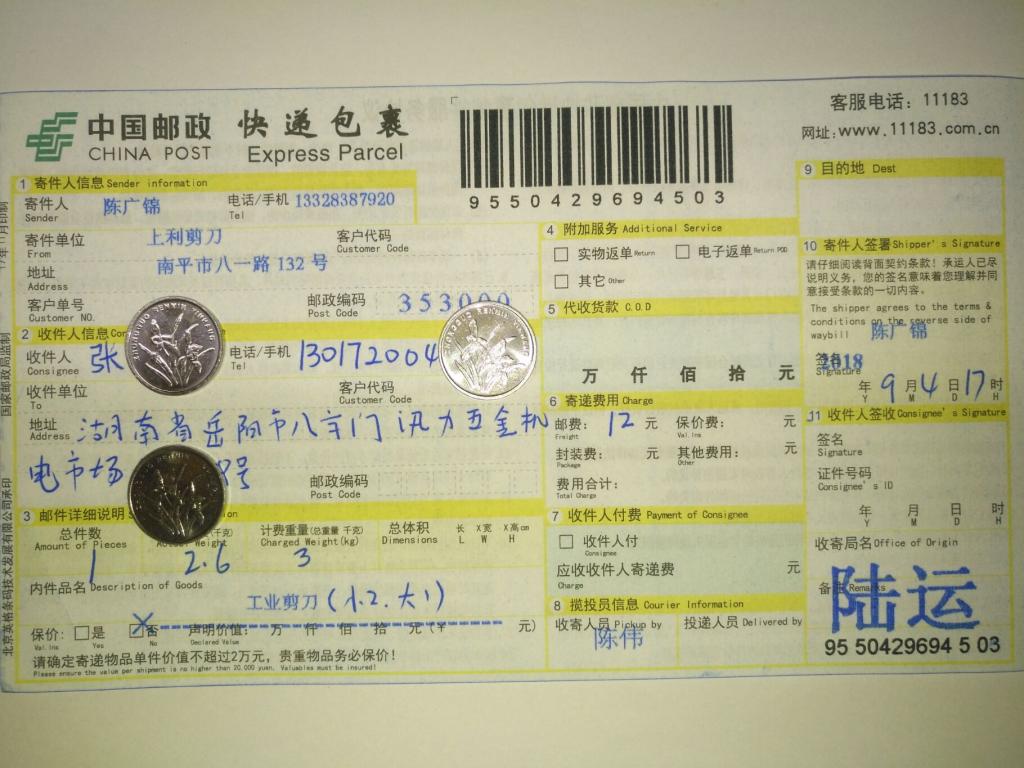 9月4日岳阳客户快递单