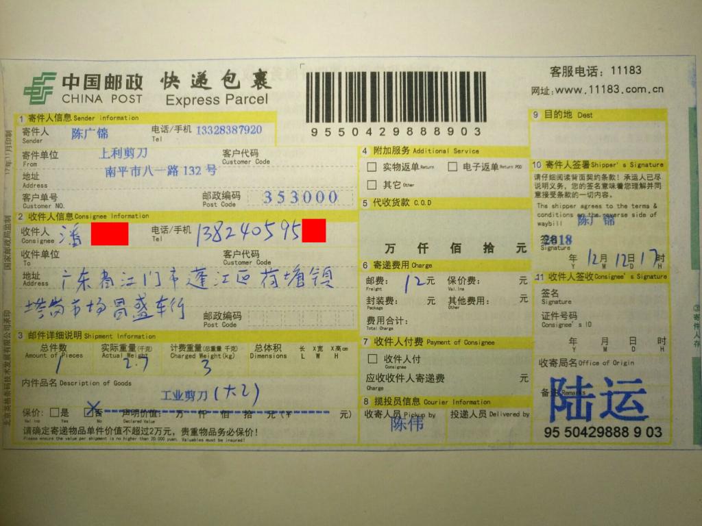 12月12日江门客户快递单