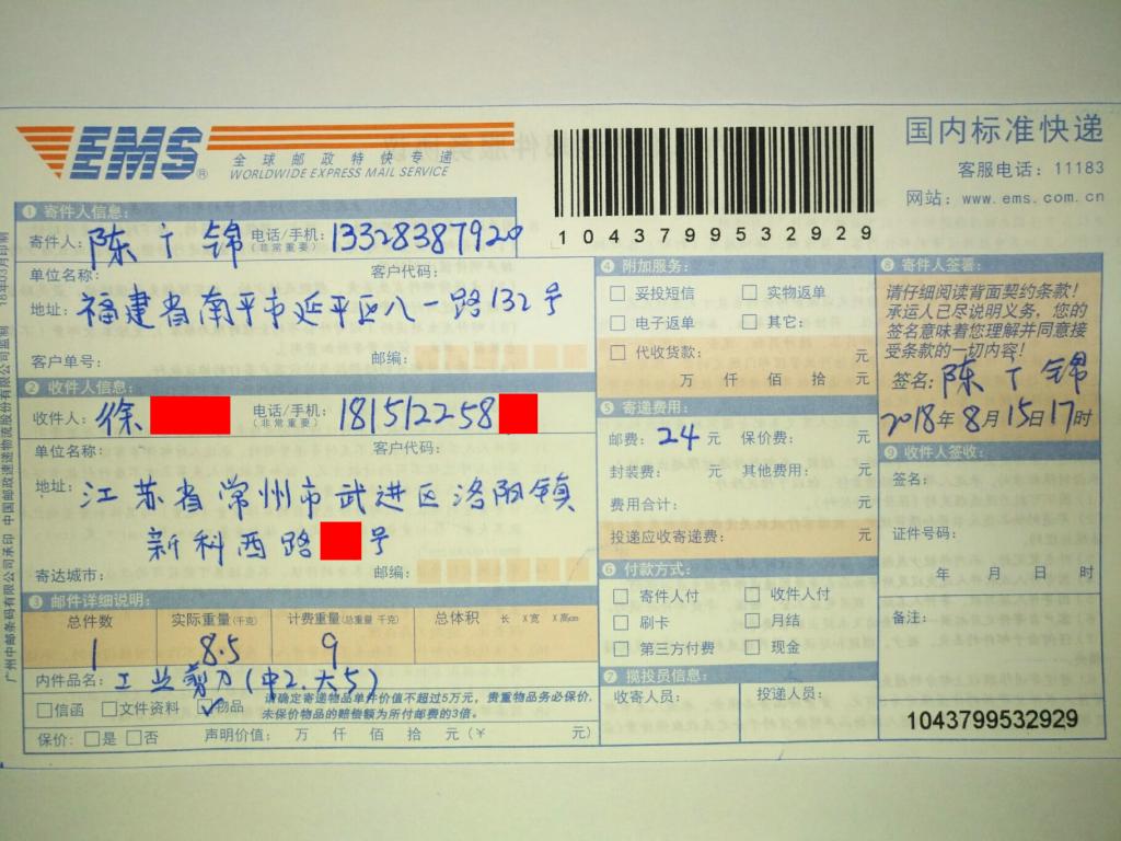 8月15日常州客户快递单