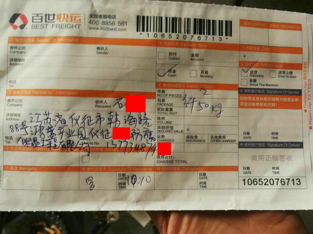 10月10日仪征客户快递单