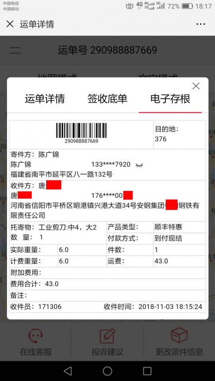 11月3日信阳客户快递单