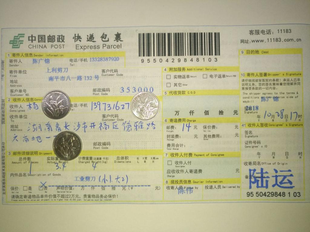 10月28日长沙客户快递单