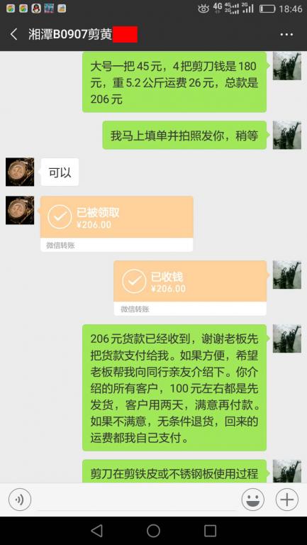 12月11日湘潭客户转账206元至微信账户