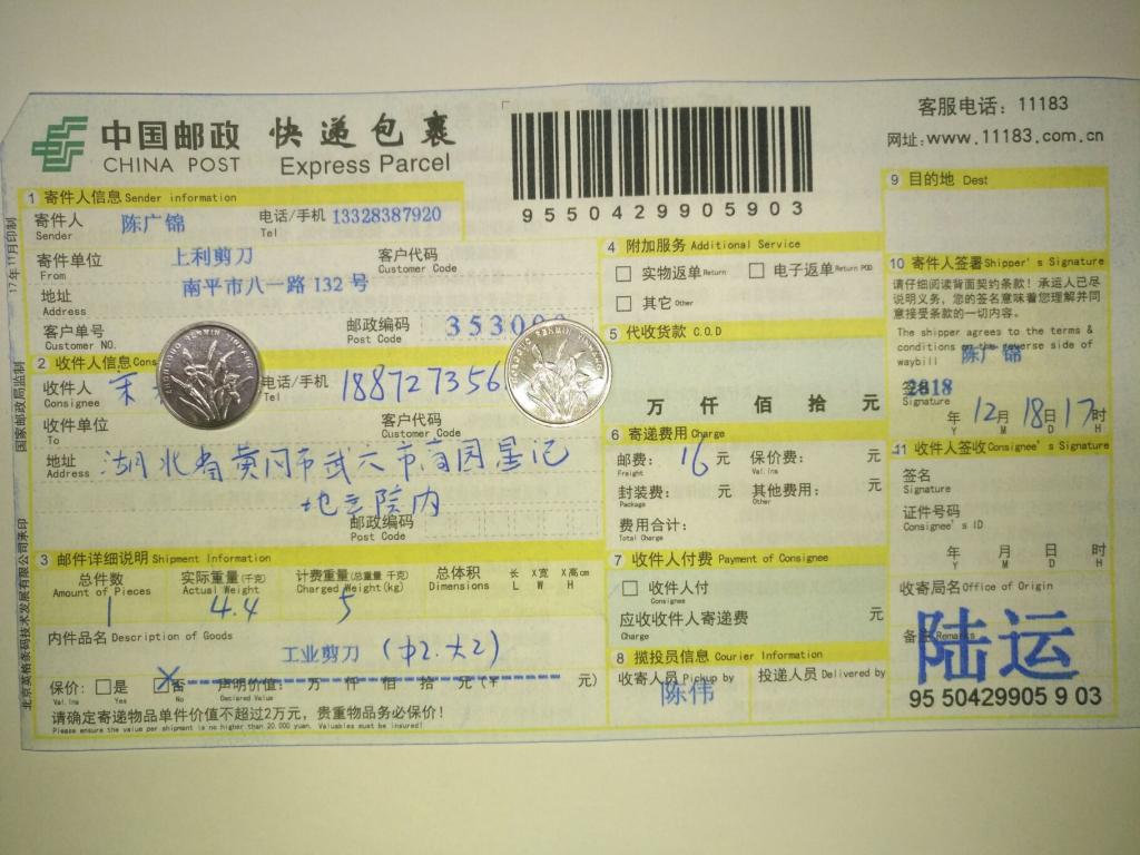 12月18日黄冈客户快递单