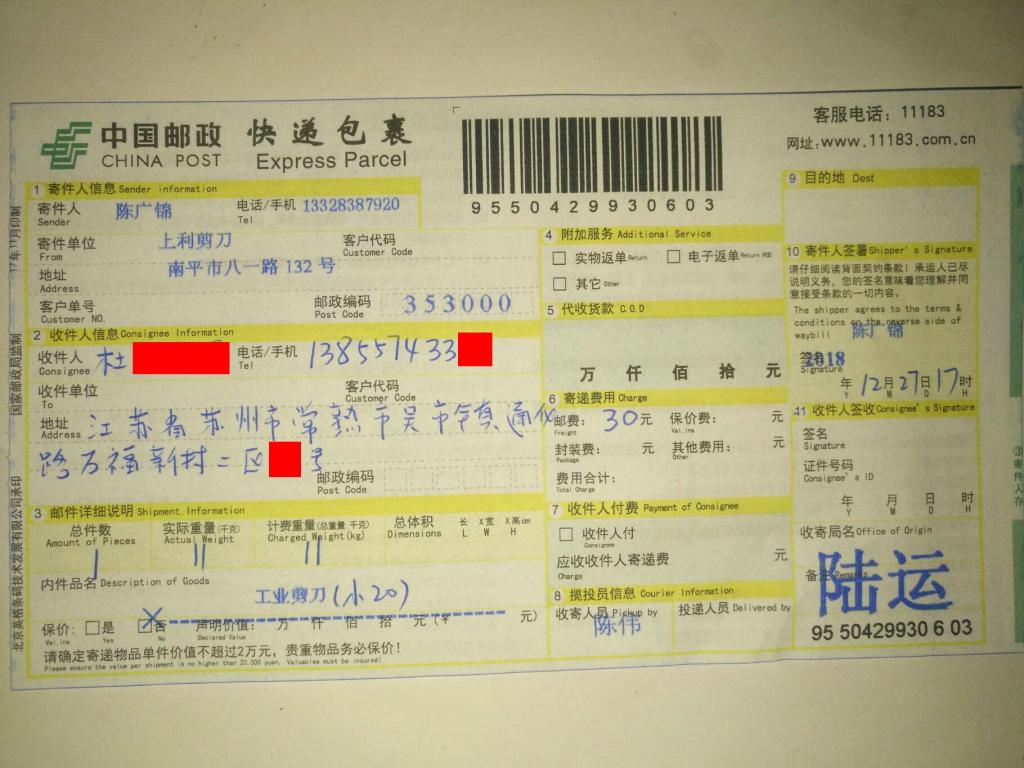 12月27日常熟客户快递单