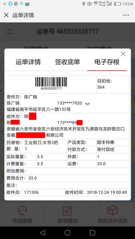 12月24日六安客户快递单