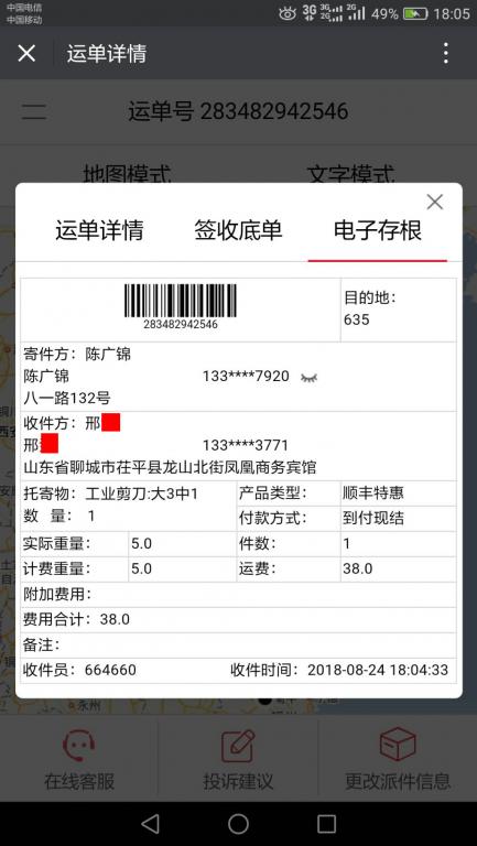 8月24日聊城客户快递单