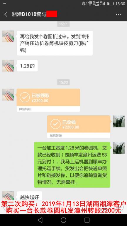 第二次购买1月13日湘潭客户发漳州转账2200元至微信账户
