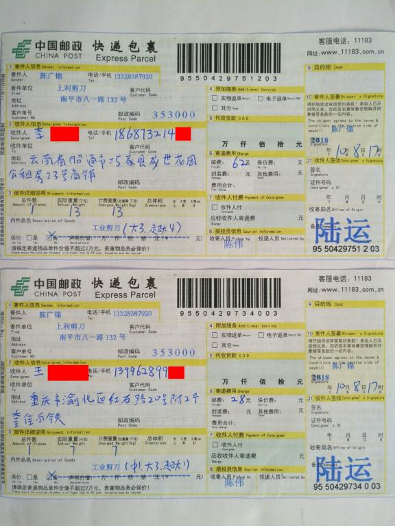 10月8日昭通和重庆客户快递单