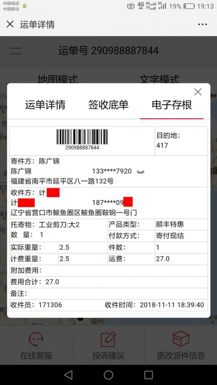 11月11日营口客户快递单