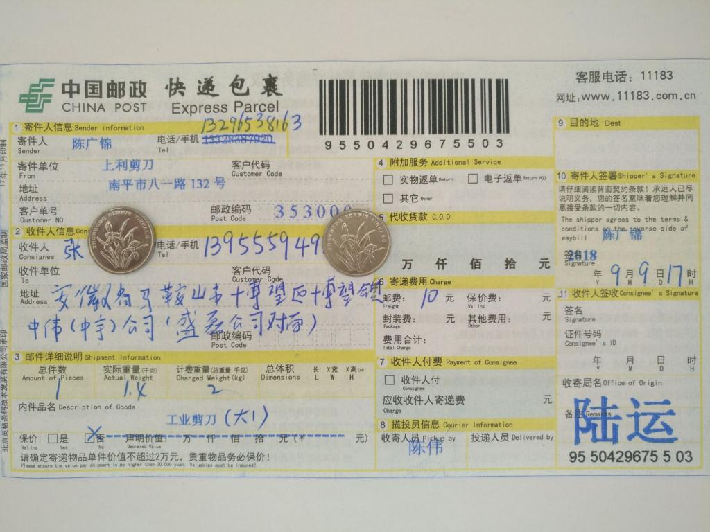 9月9日马鞍山客户快递单