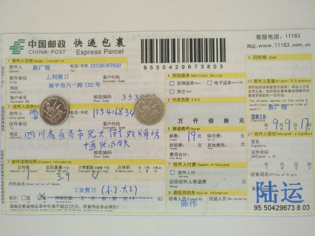 9月9日自贡客户快递单