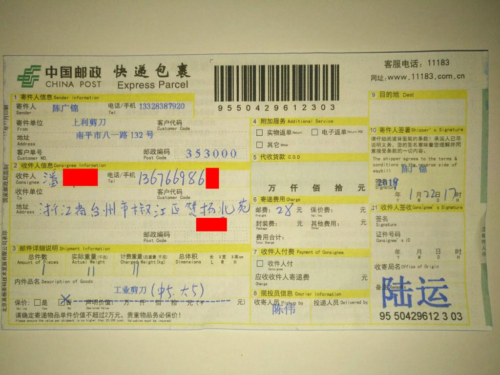 1月22日台州客户快递单