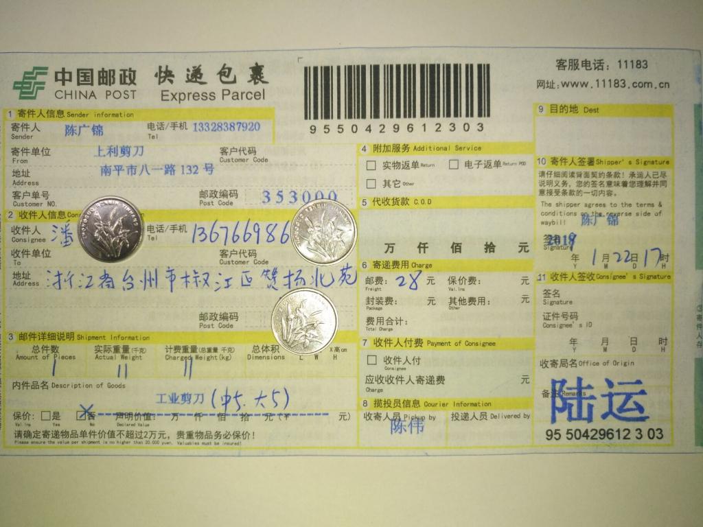 1月22日台州客户快递单