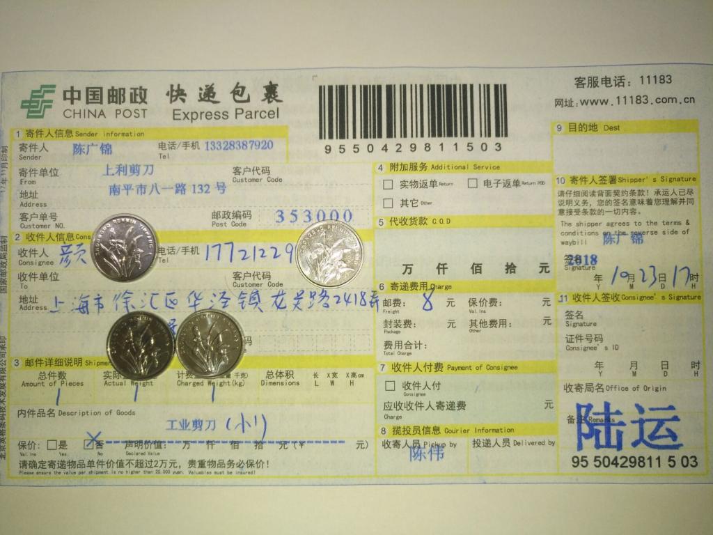 10月23日上海客户快递单