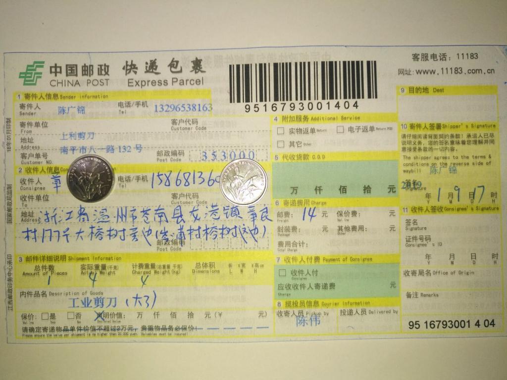 1月9日温州客户快递单