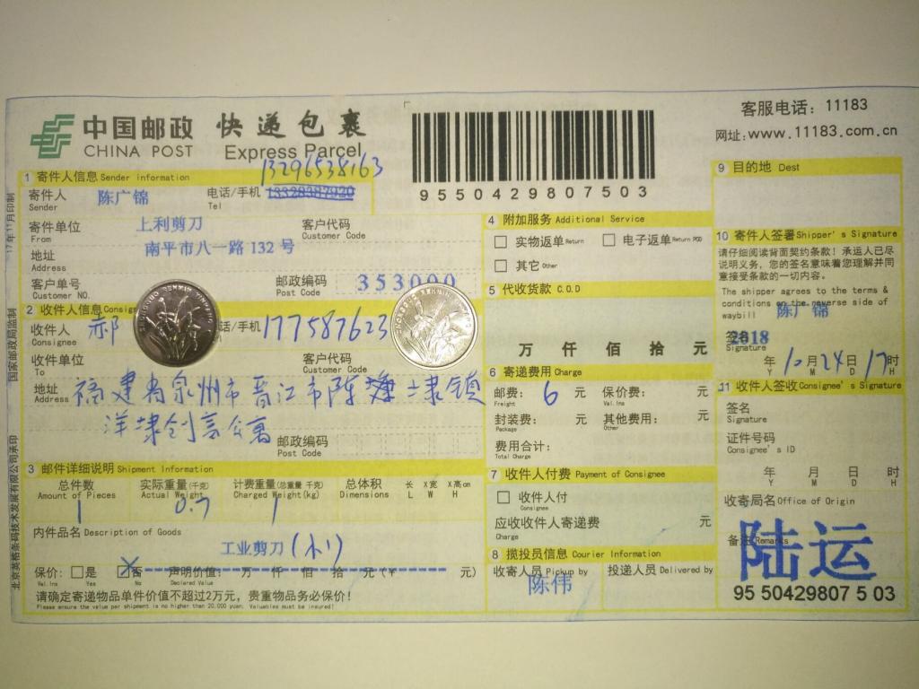10月24日泉州客户快递单