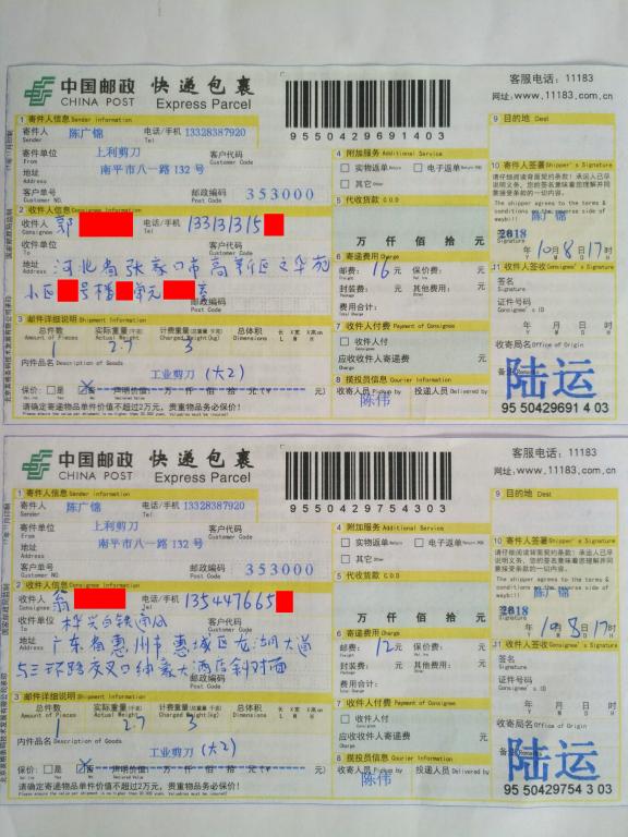 10月8日张家口和惠州客户快递单