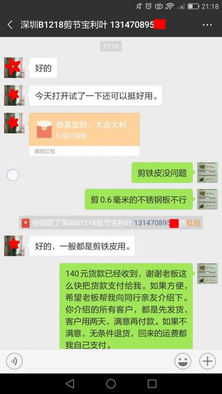 12月23日深圳客户转账140元至微信账户