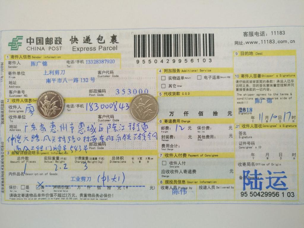 11月10日惠州客户快递单