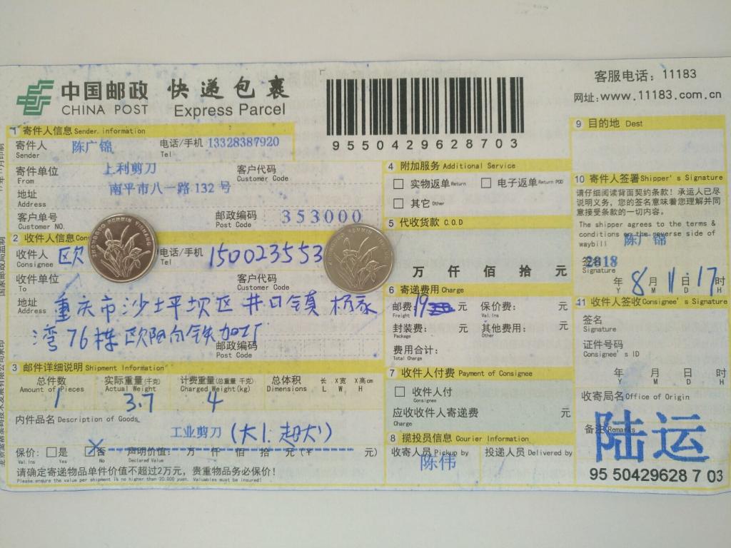 8月11日重庆客户快递单