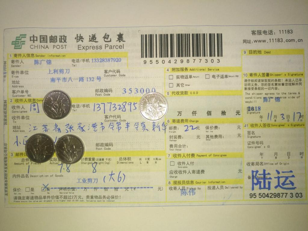 11月3日张家港客户快递单