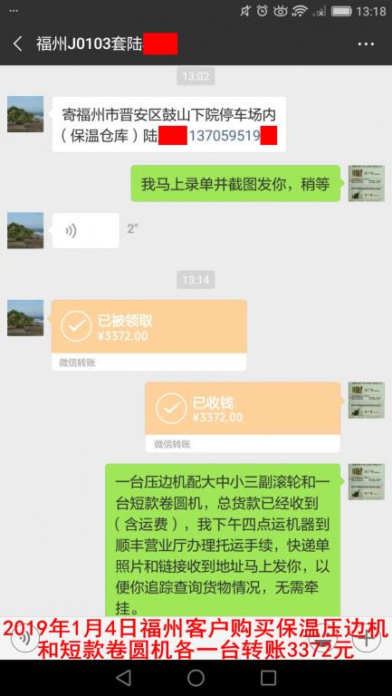 1月4日福州客户转账3372元至微信账户