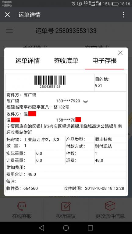 10月8日银川客户快递单