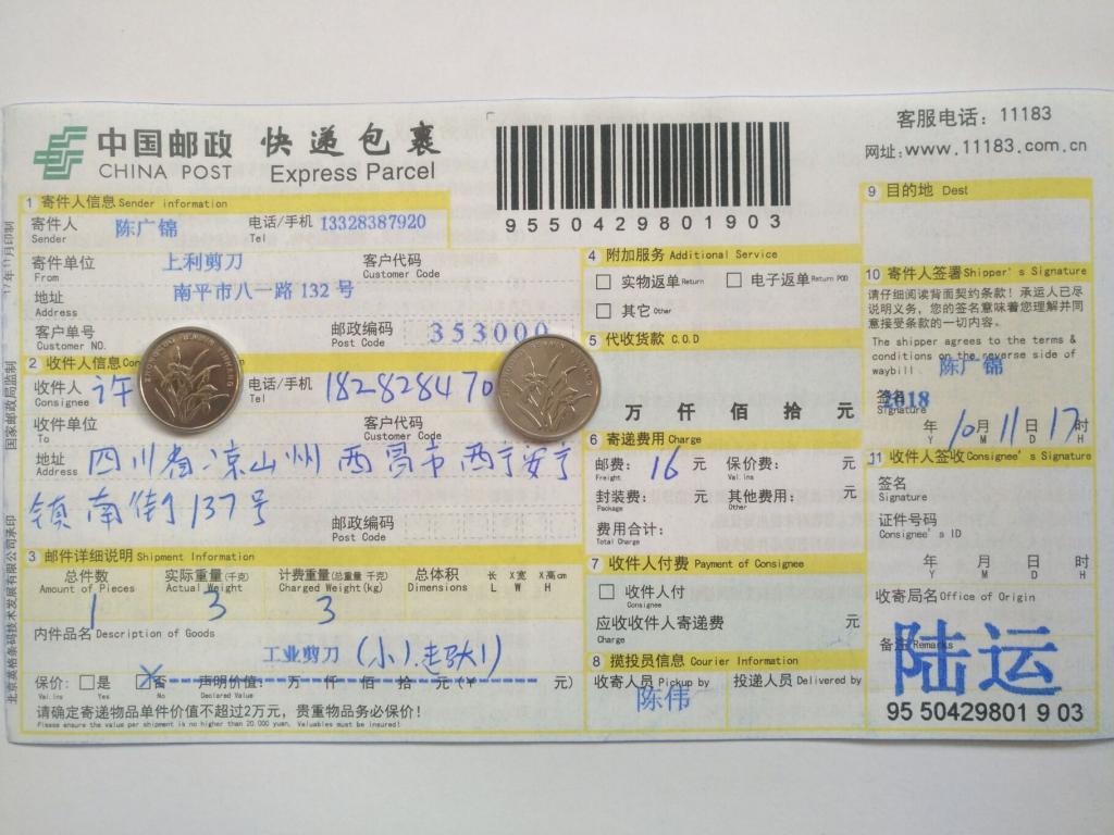 10月11日凉山客户快递单
