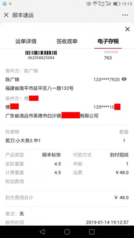 1月14日清远客户快递单