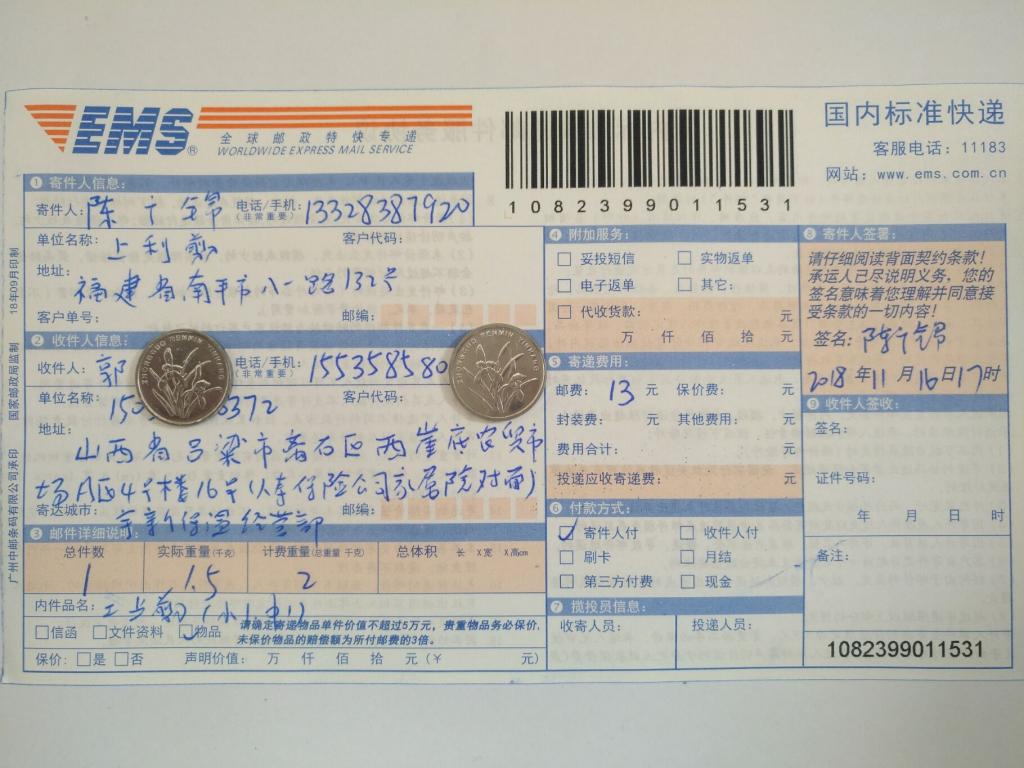 11月16日吕梁客户快递单