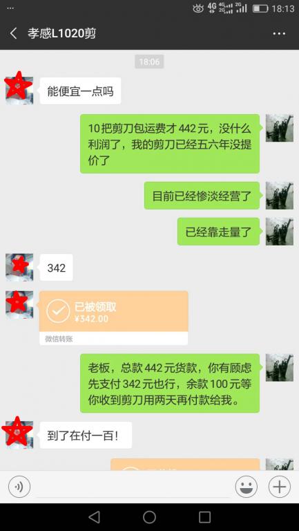 1月13日孝感客户转账342元至微信账户