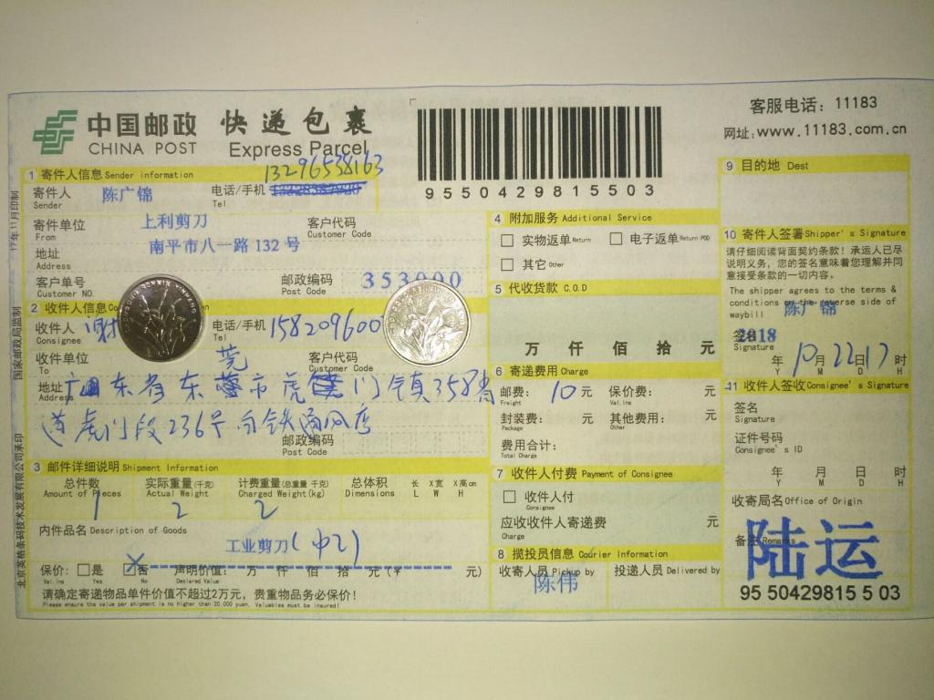 10月22日东莞客户快递单
