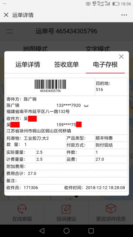 12月12日徐州客户快递单