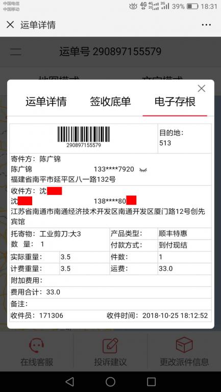 10月25日南通客户快递单