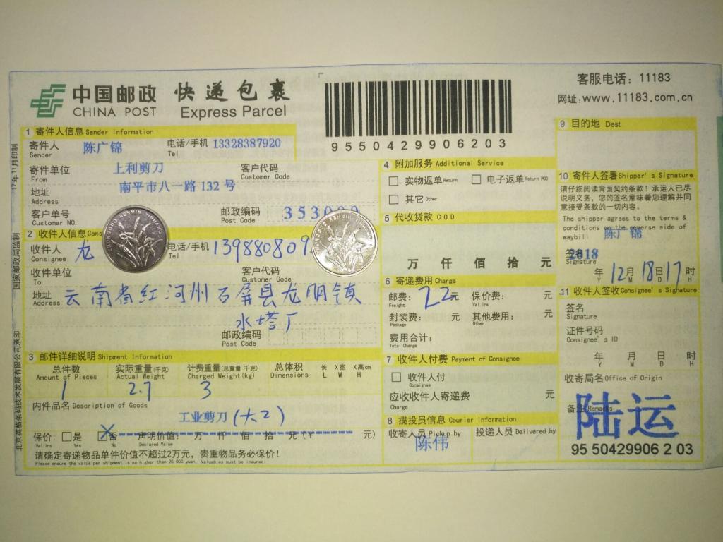 12月18日红河客户快递单