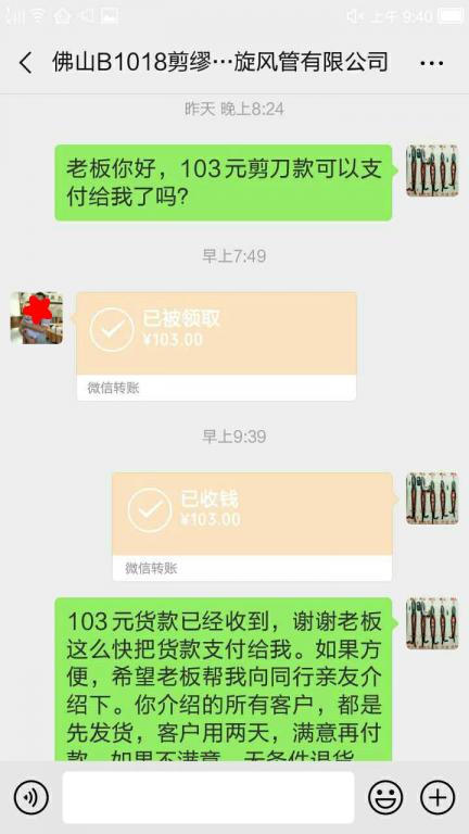 01月6日佛山客户转账103元至微信账户