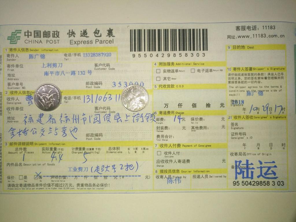 10月29日福州客户快递单