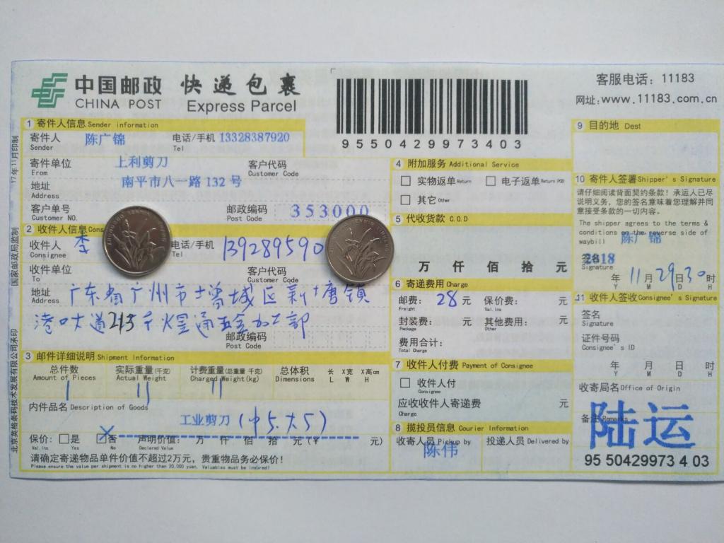 11月29日广州客户快递单