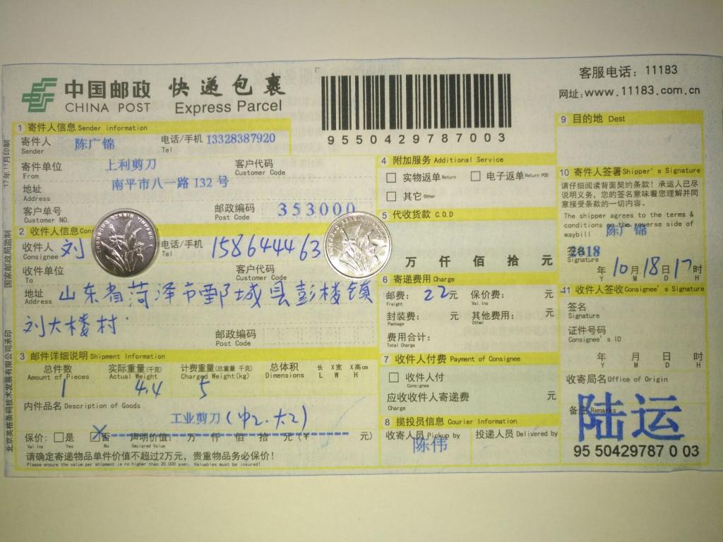 10月18日菏泽客户快递单