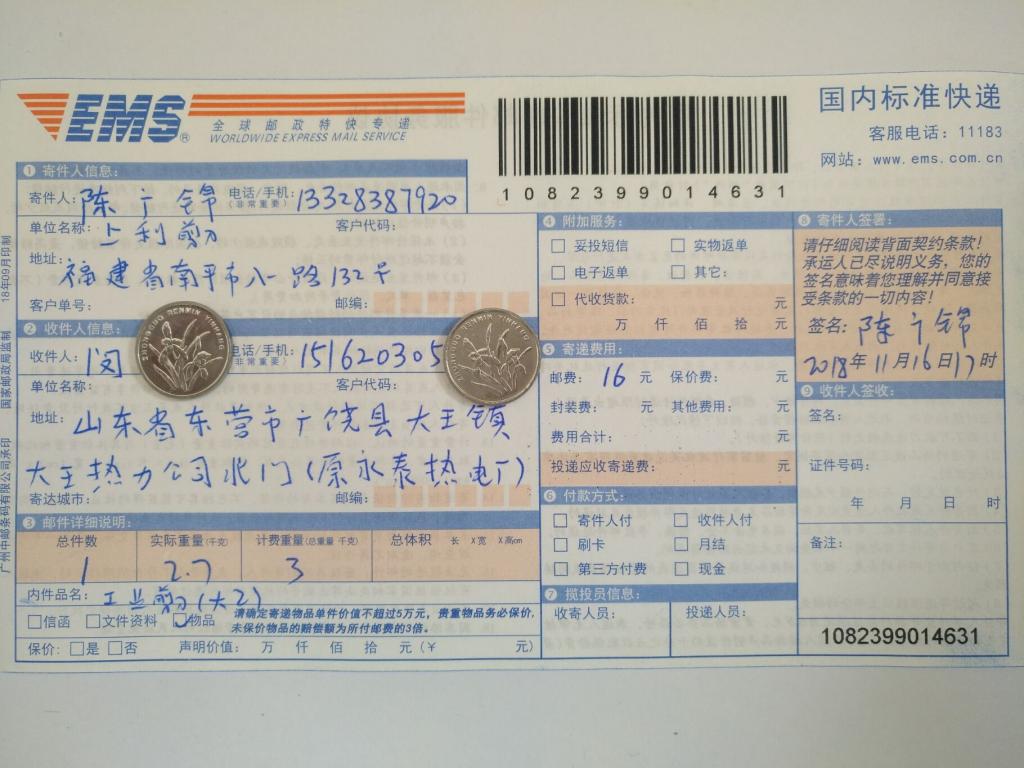 11月16日东营客户快递单