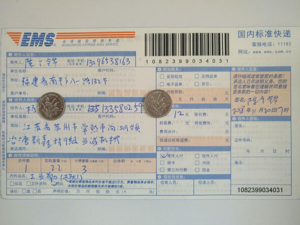 11月20日苏州客户快递单