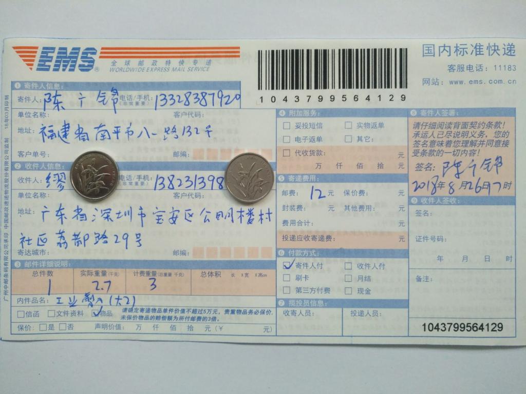 8月26日深圳客户快递单