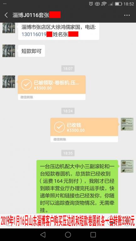 1月16日淄博客户转账3300元至微信账户