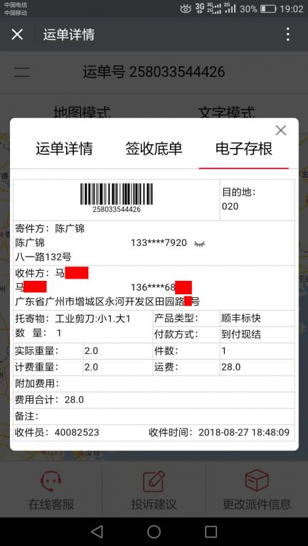 8月27日广州客户快递单