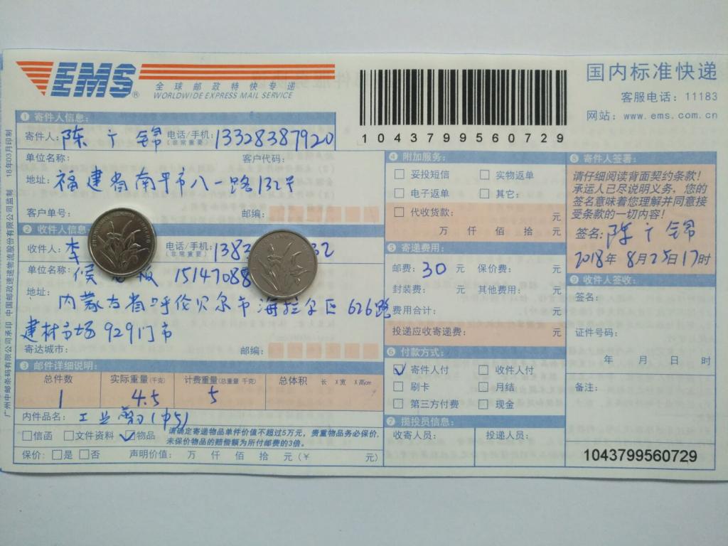 8月25日呼伦贝尔客户快递单