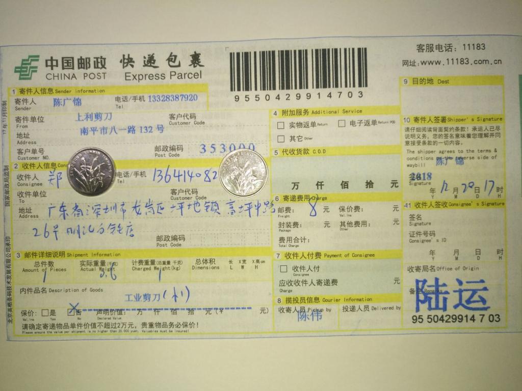 12月20日深圳客户2快递单