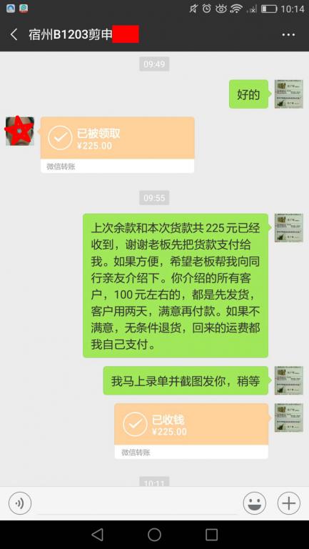 12月27日宿州客户转账225元至微信账户
