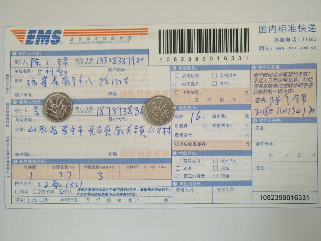 11月15日晋中客户快递单