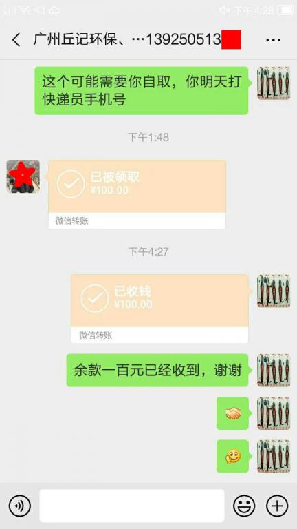 01月10日广州客户转账100元至微信账户